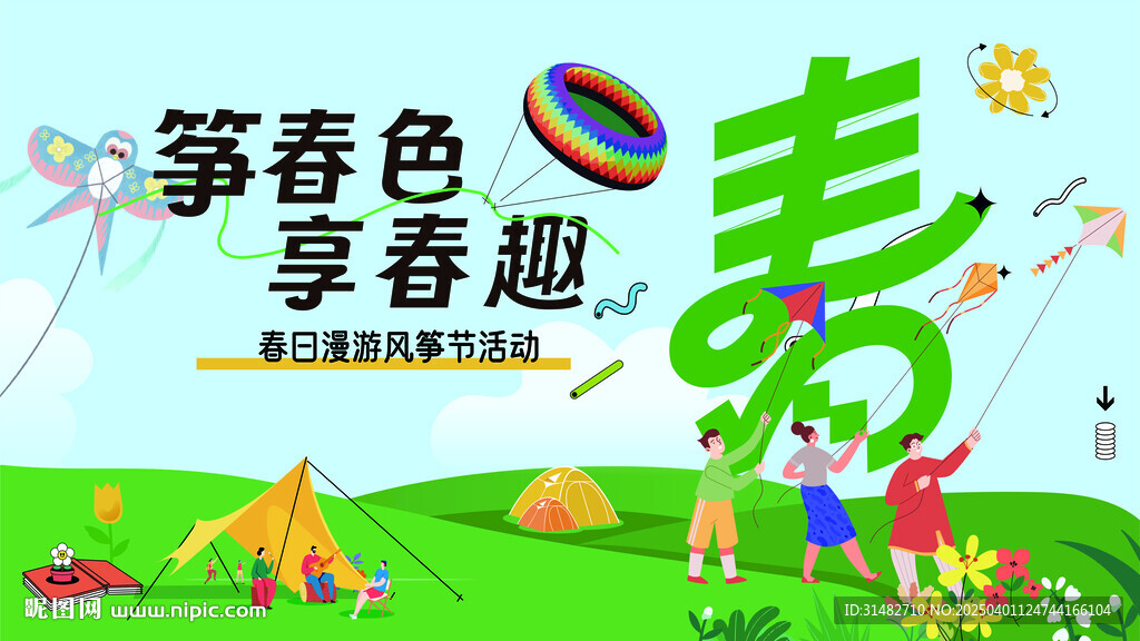 春游踏青风筝活动主画面