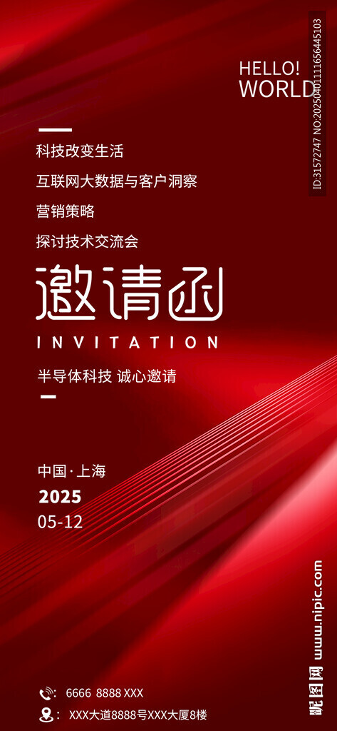 红色邀请函