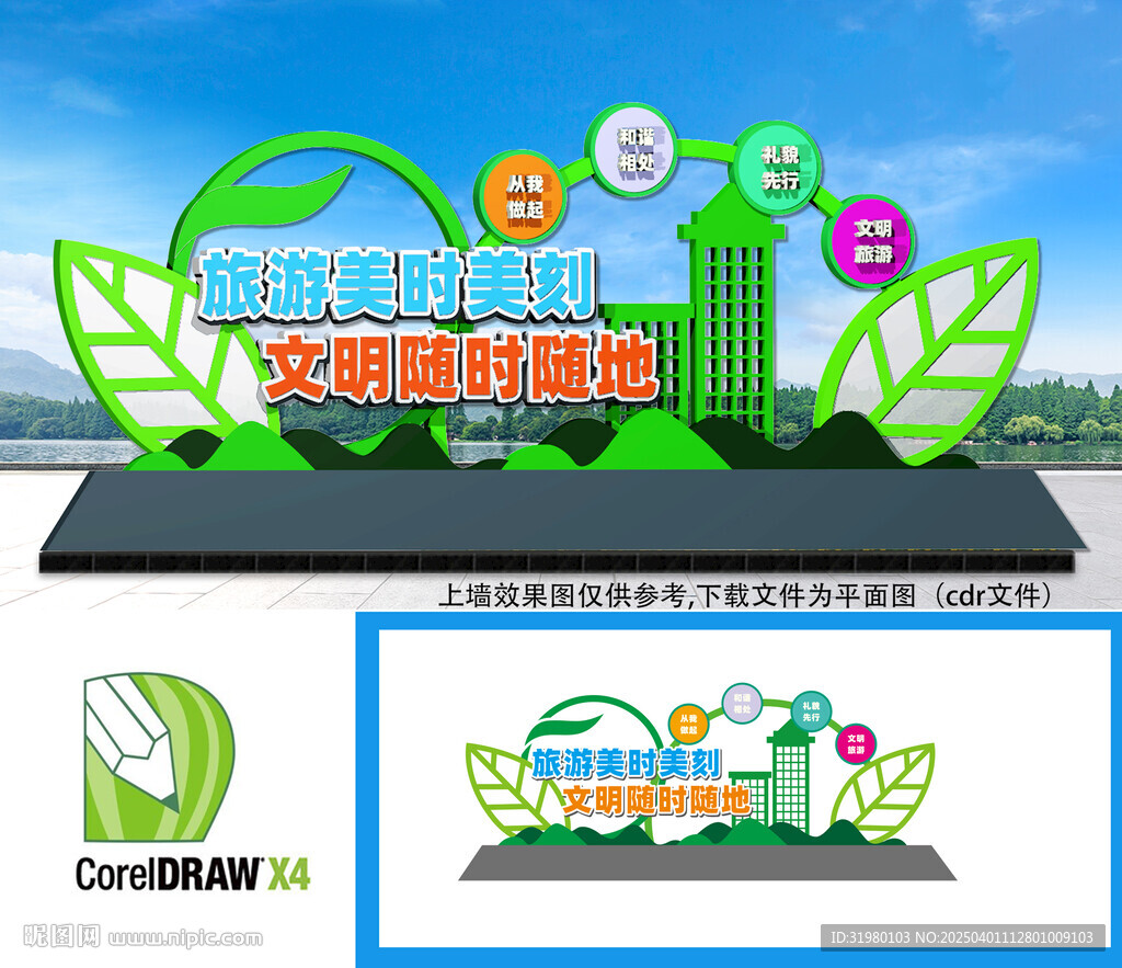 文明旅游户外雕塑