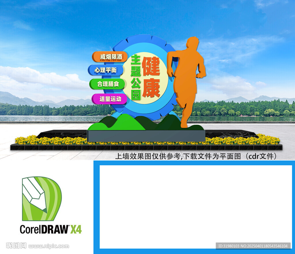 健康主题公园雕塑