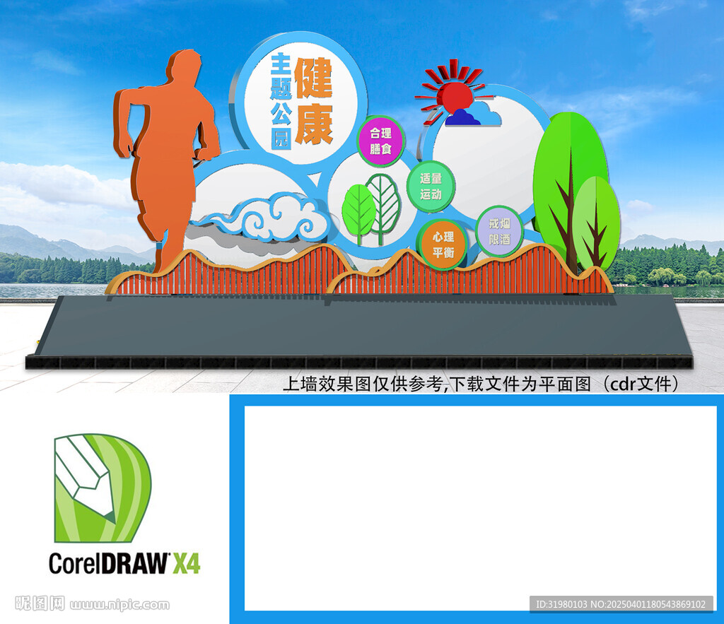 健康步道雕塑
