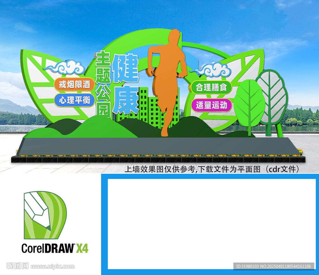 健康步道雕塑