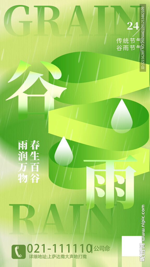 谷雨雨