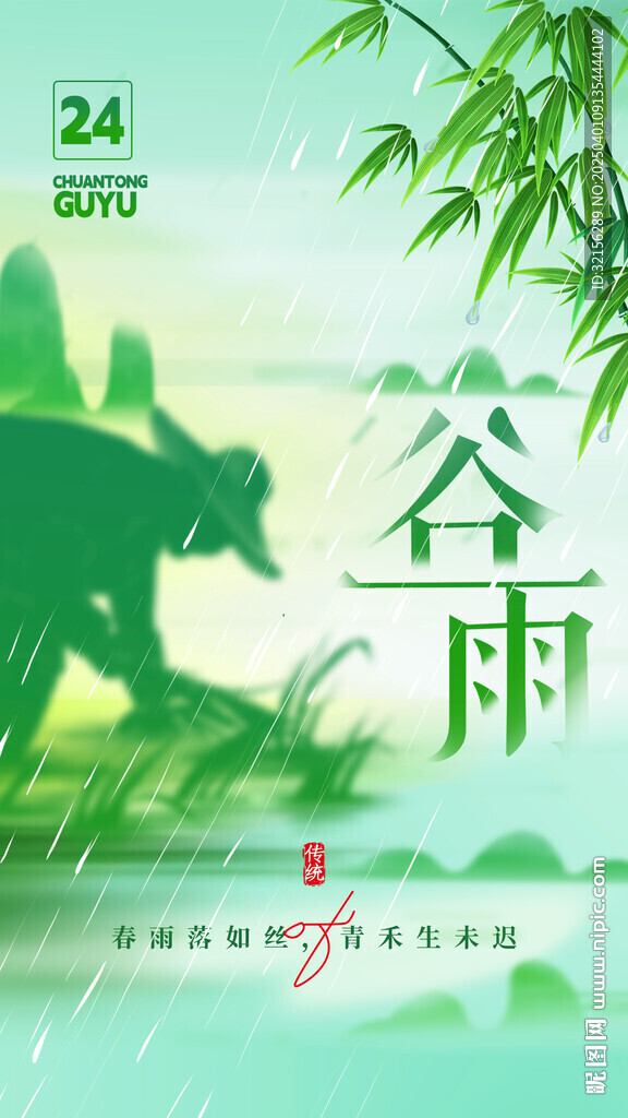 谷雨展板