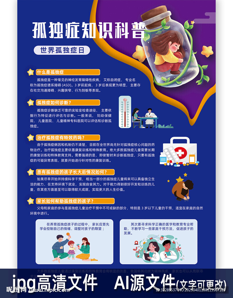 孤独症知识科普