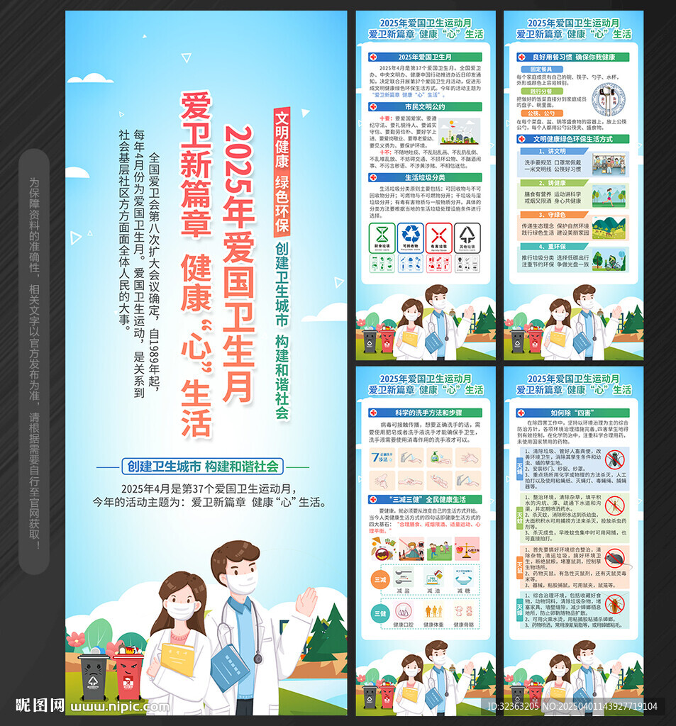 爱国卫生月x展架易拉宝
