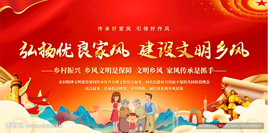 建设文明乡风展板