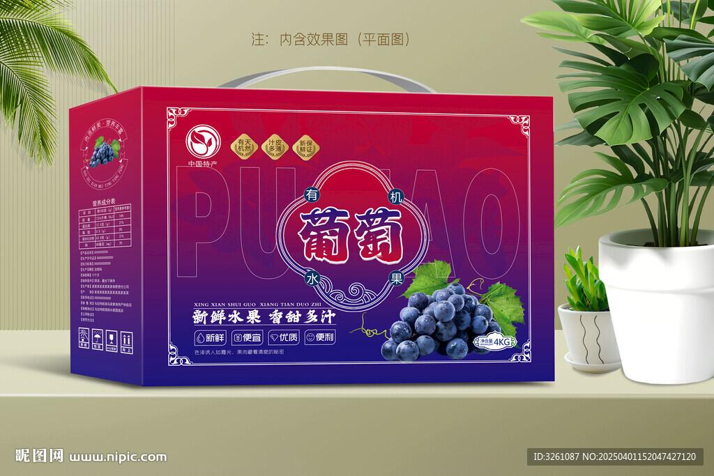 葡萄包装