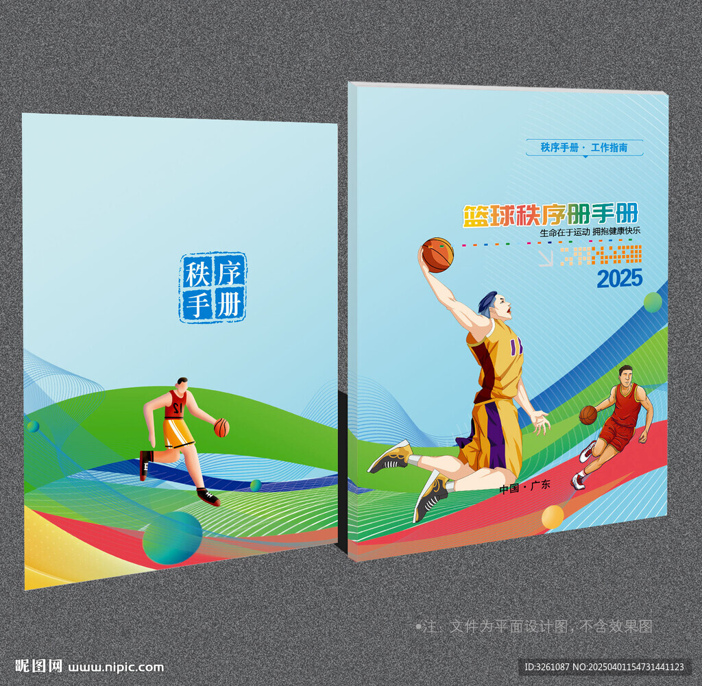 篮球封面