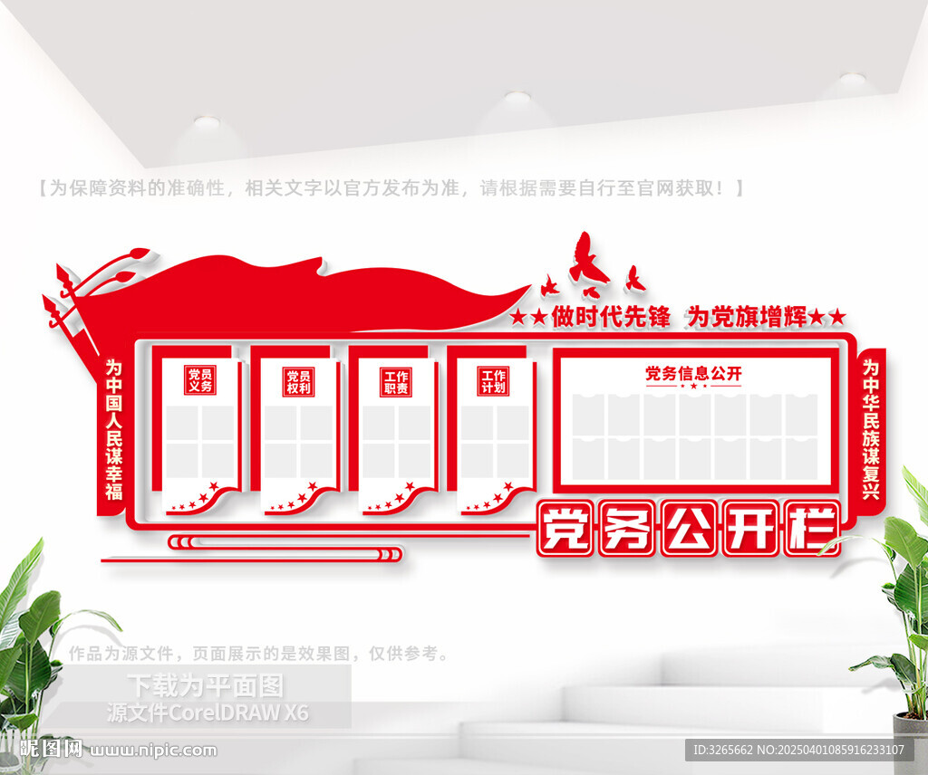 党务公开栏
