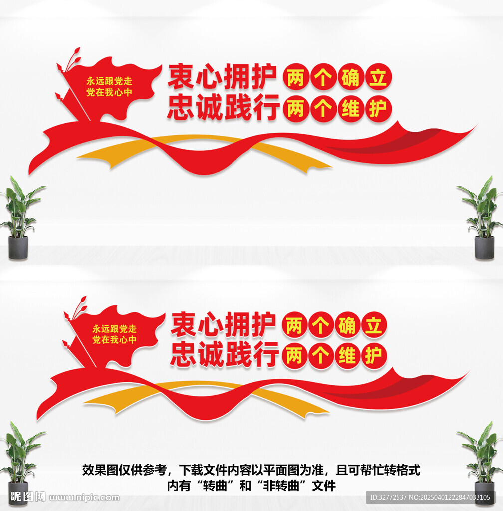 党建文化墙