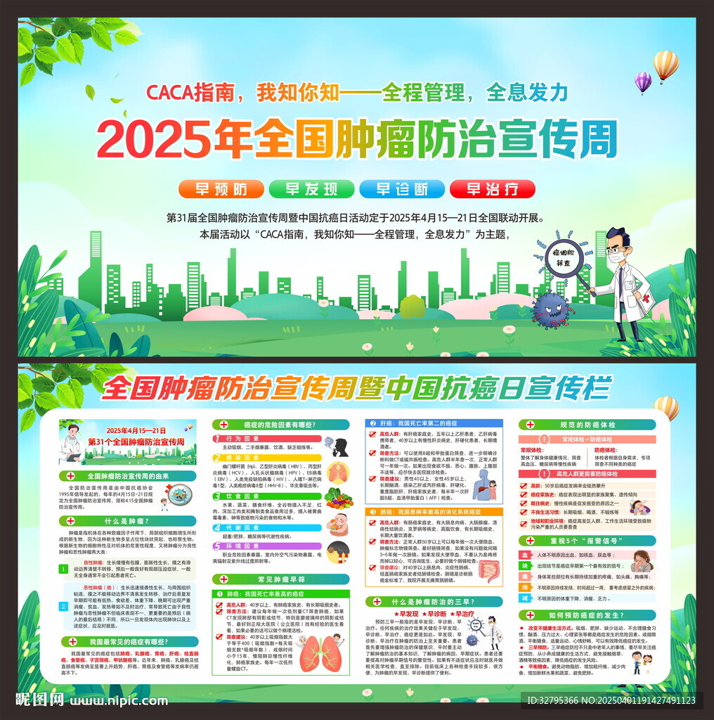 肿瘤防治