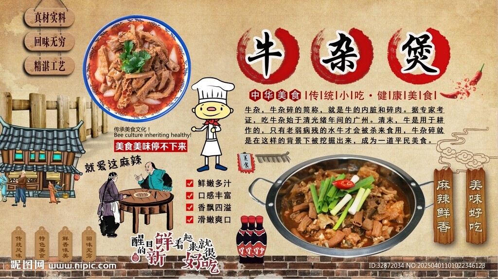 牛杂煲背景墙