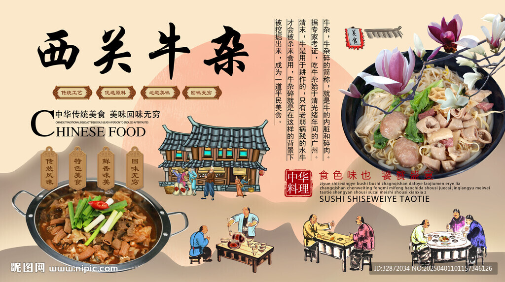 西关牛杂背景墙