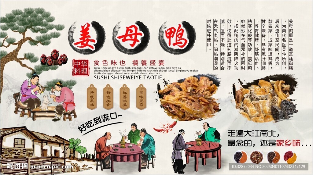 姜母鸭背景墙