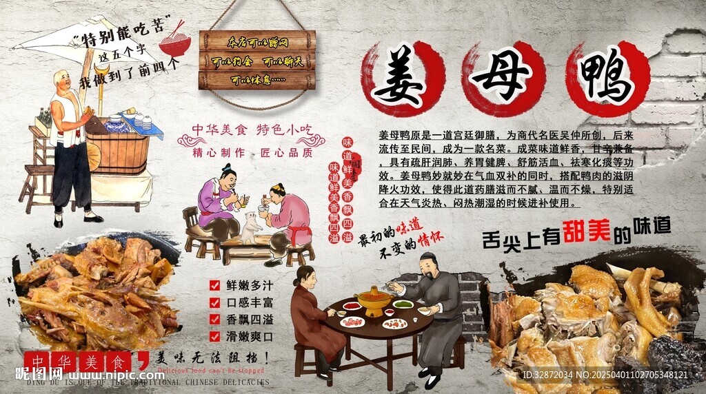 姜母鸭背景墙
