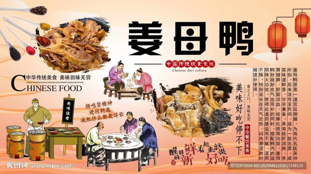 姜母鸭背景墙