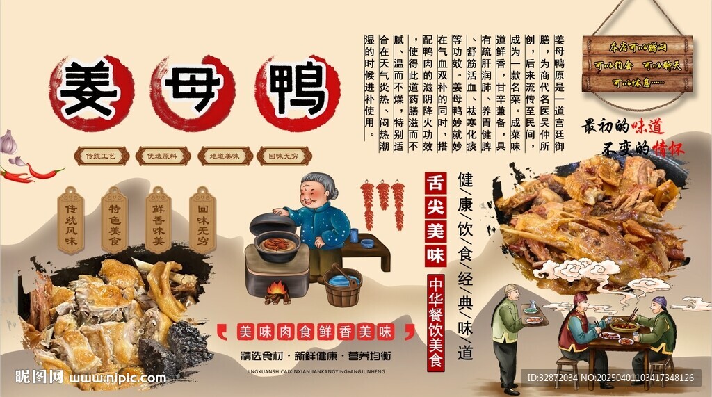 姜母鸭背景墙