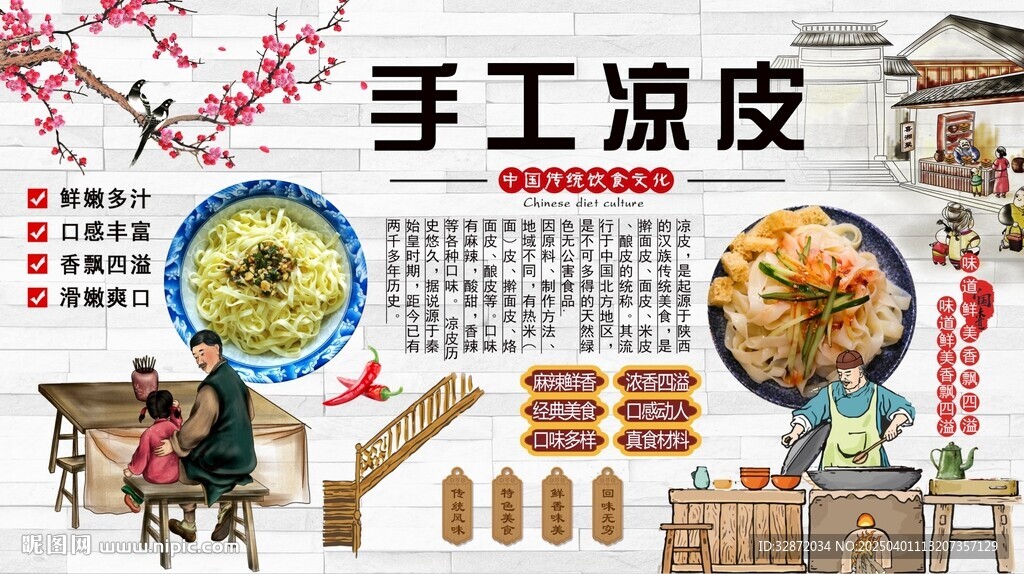 手工凉皮背景墙