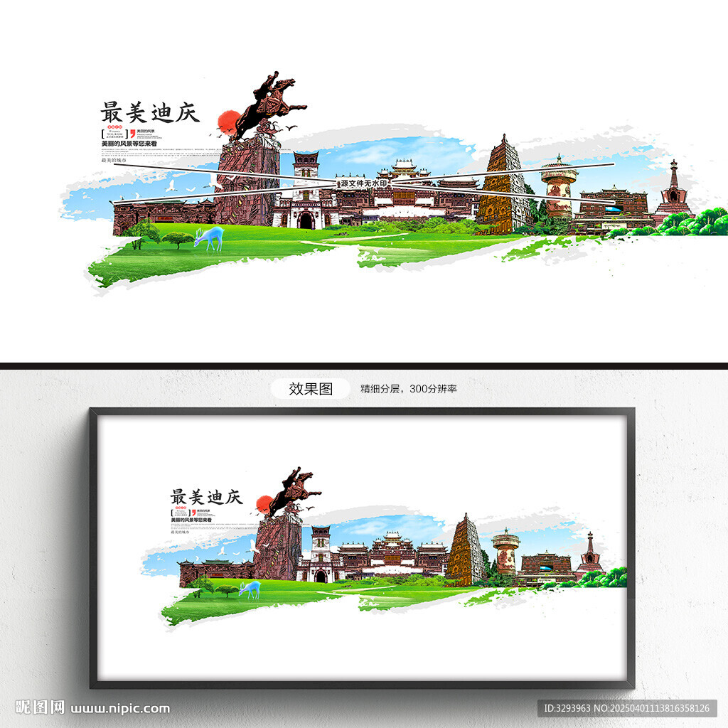 迪庆旅游
