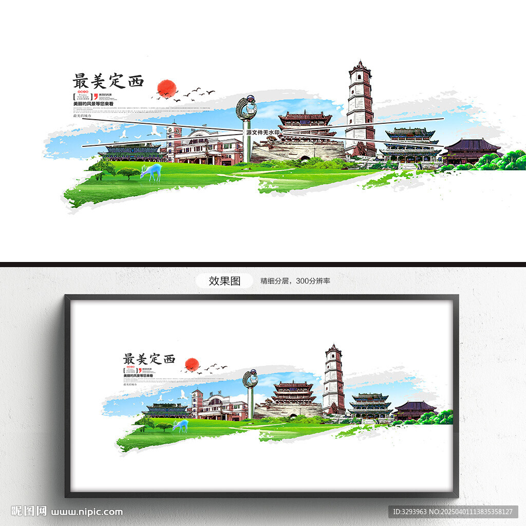 定西旅游