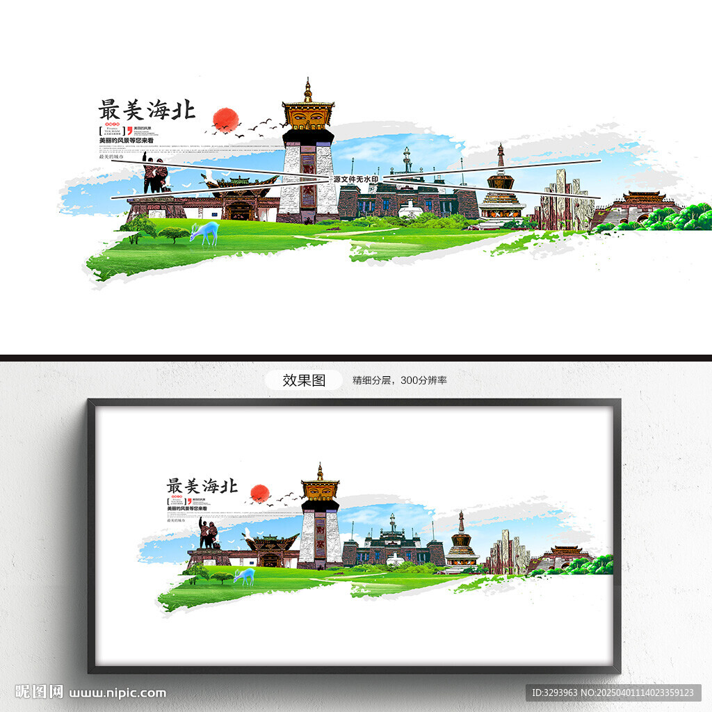 海北