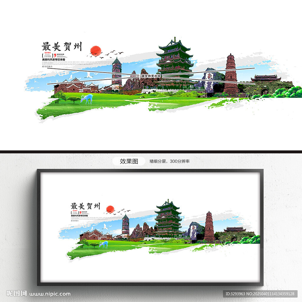 贺州