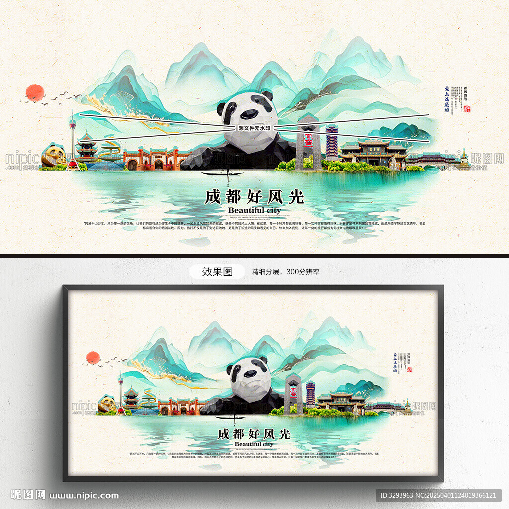 成都