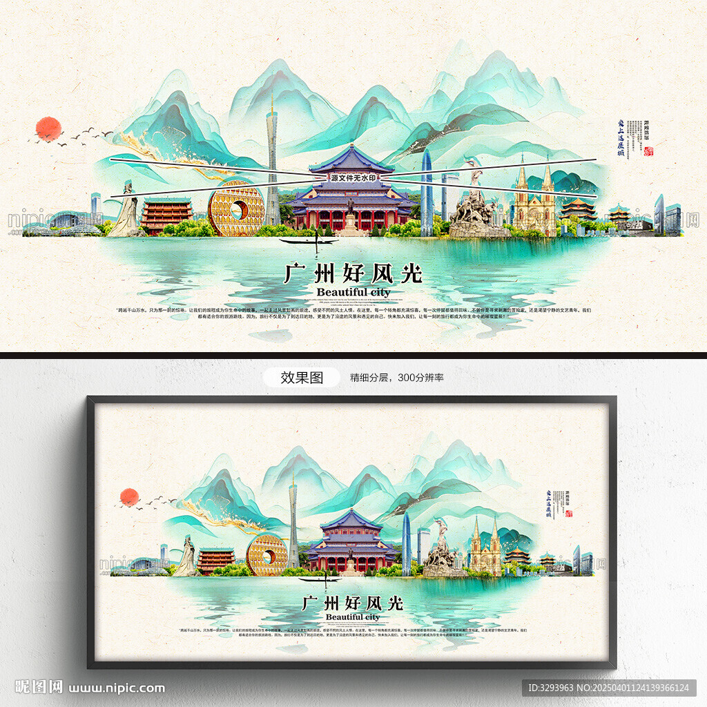 广州