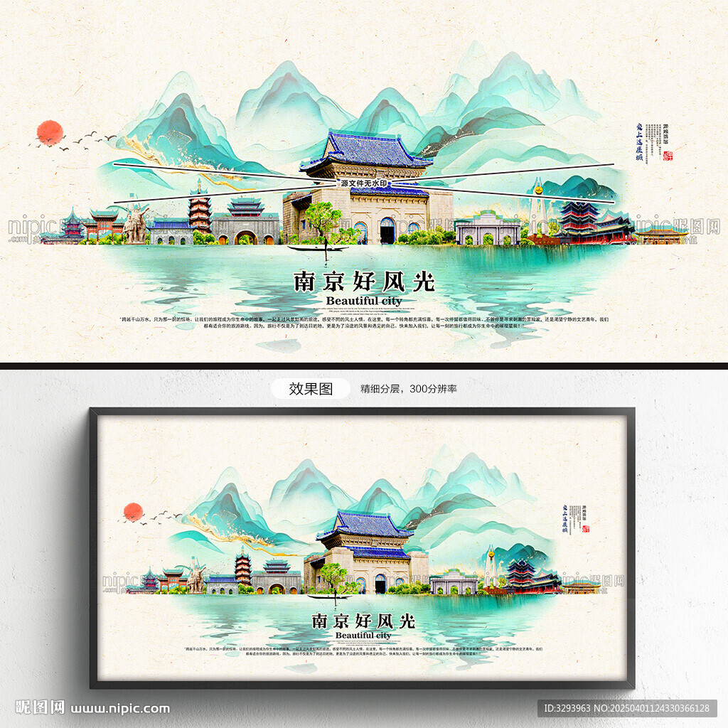 南京旅游