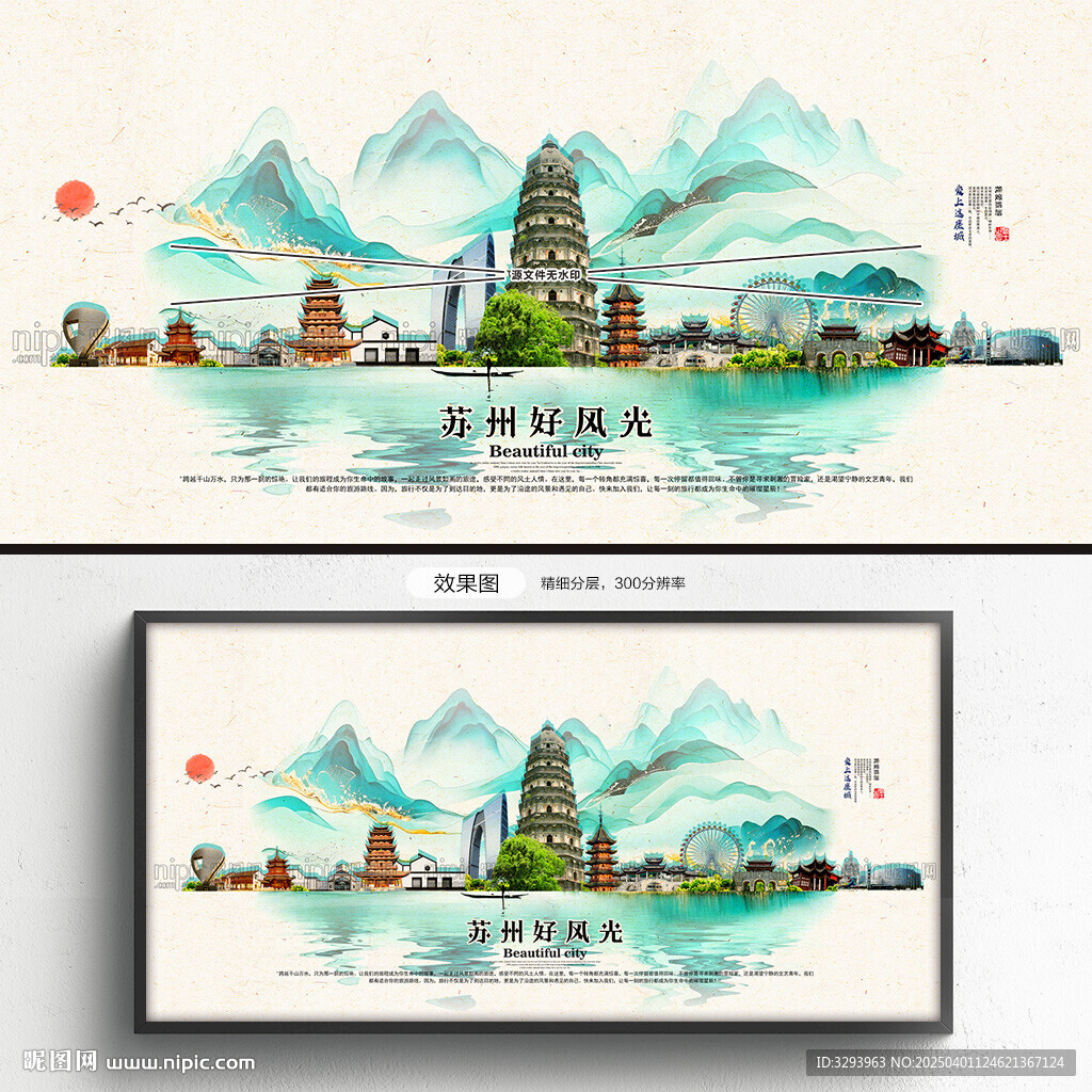 苏州旅游