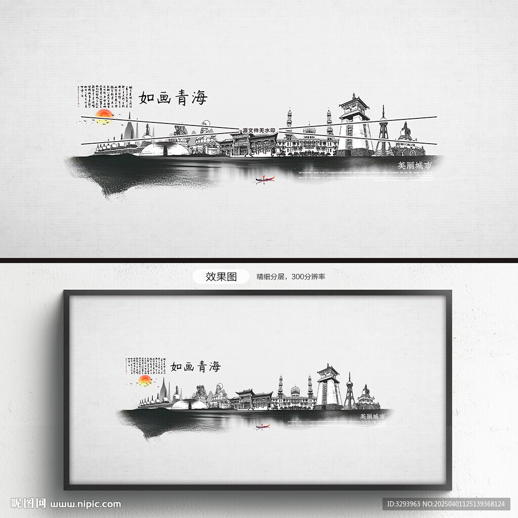 水墨青海