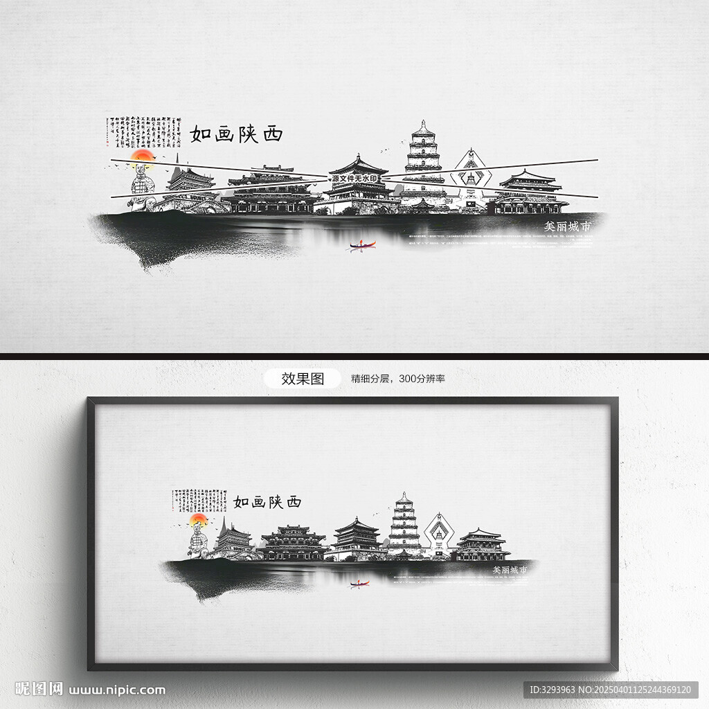 水墨陕西