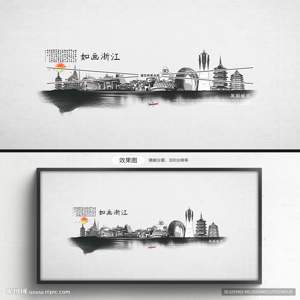 水墨浙江