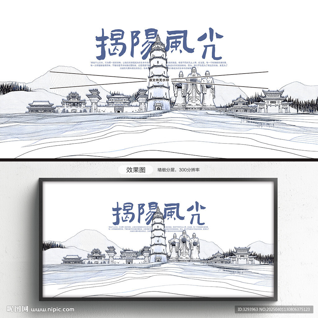 手绘揭阳