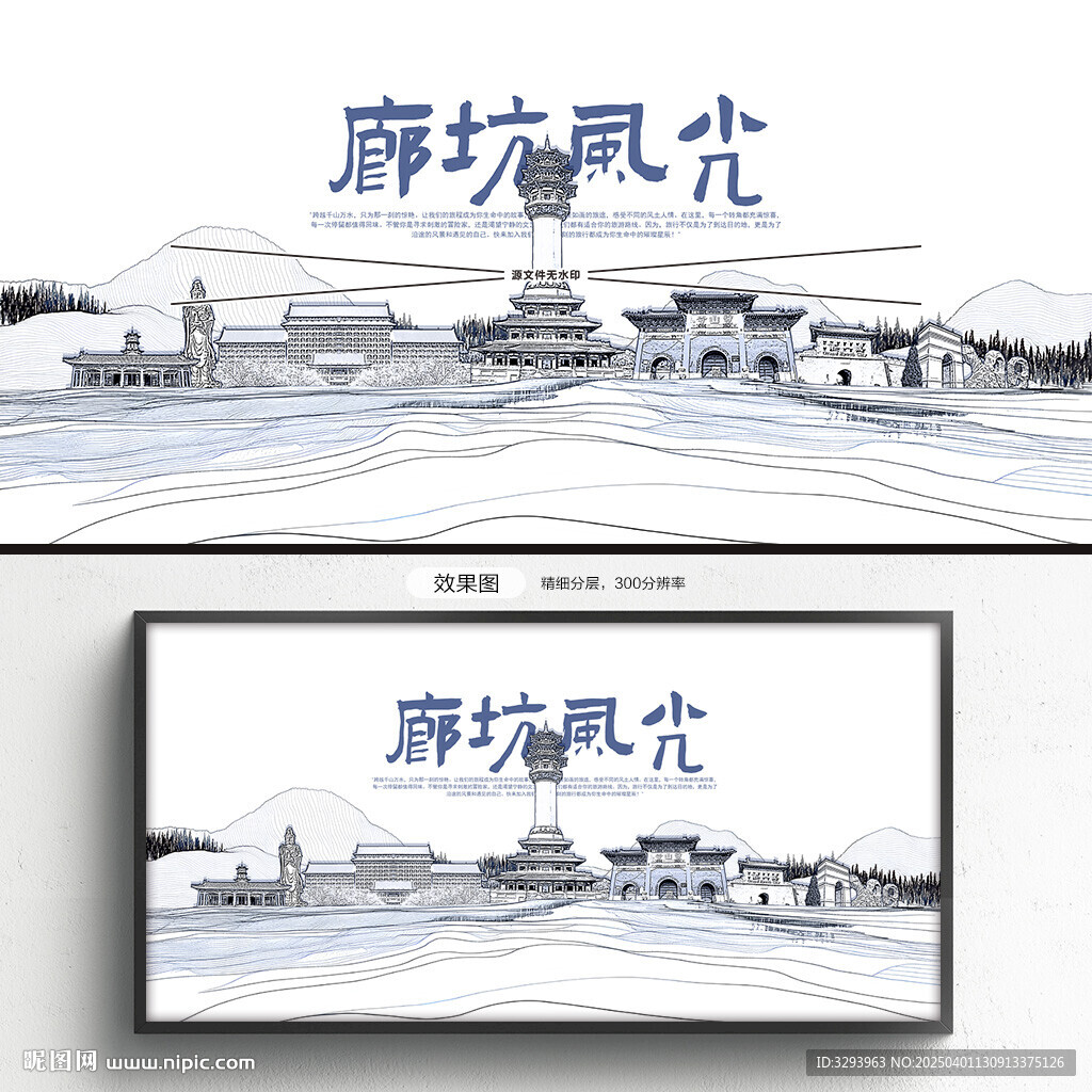 手绘廊坊