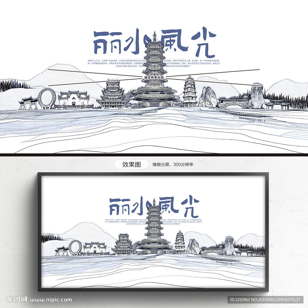 手绘丽水
