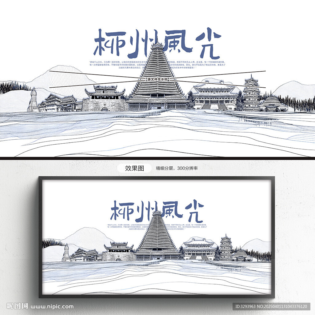 手绘柳州
