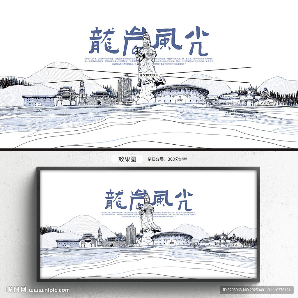 手绘龙岩