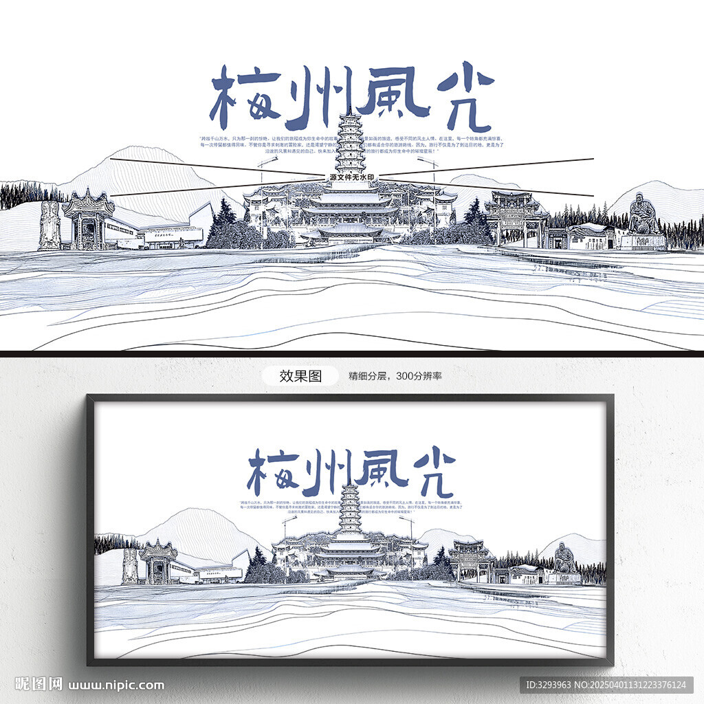 手绘梅州