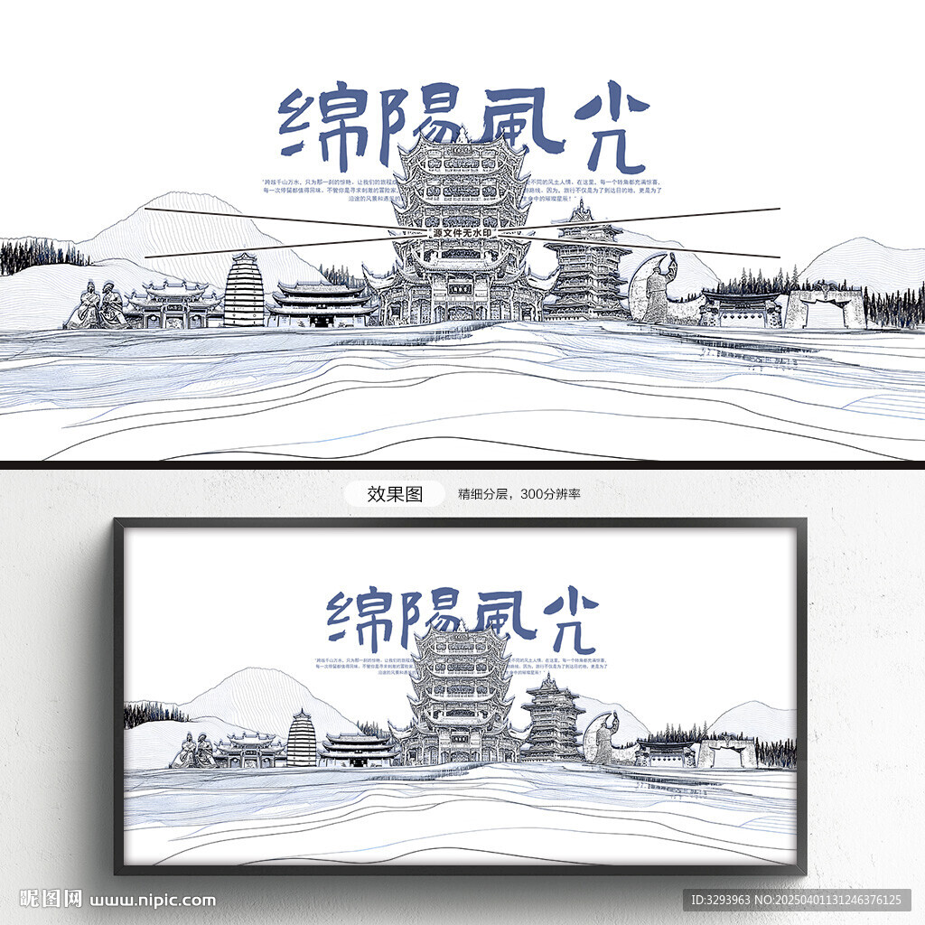 手绘绵阳