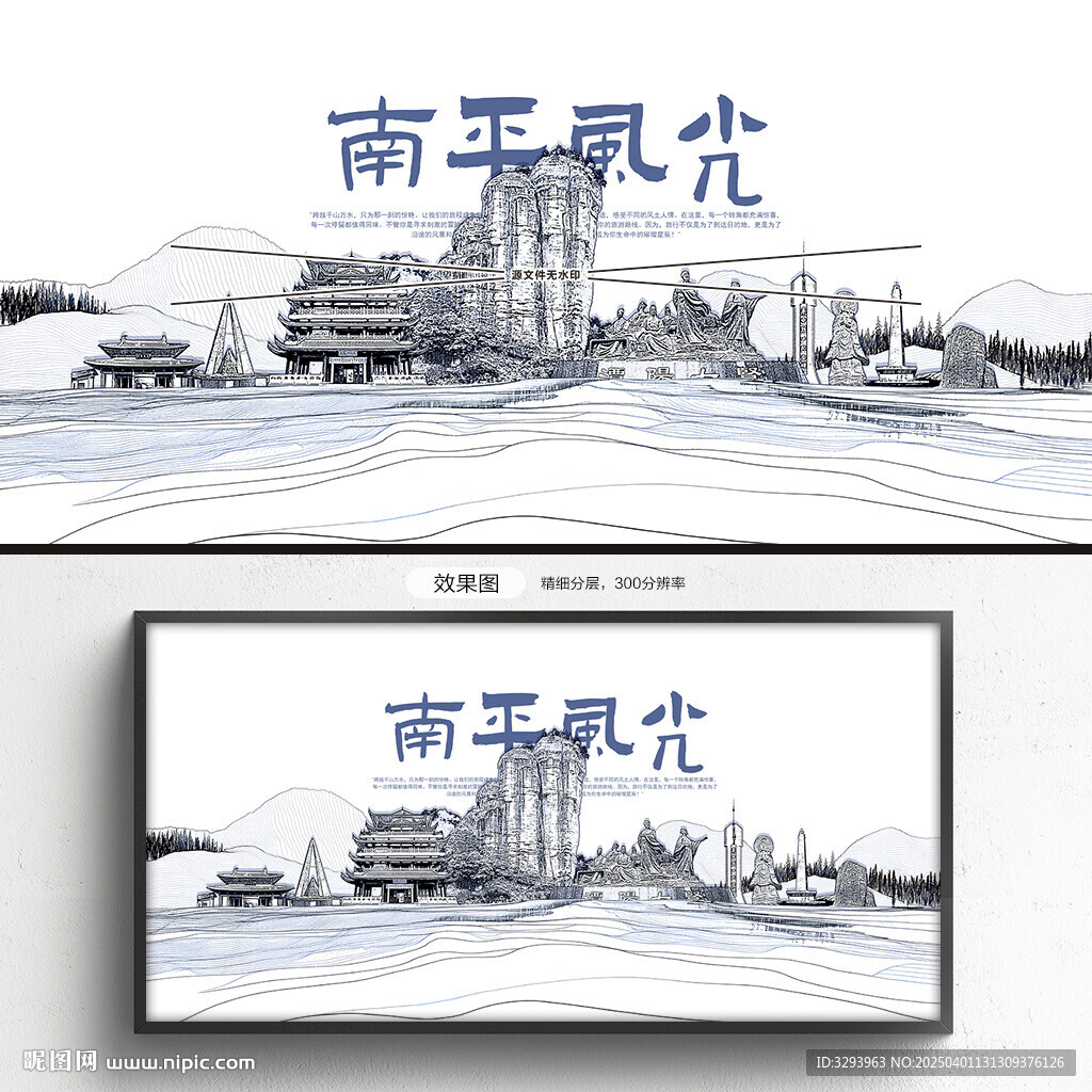 手绘南平