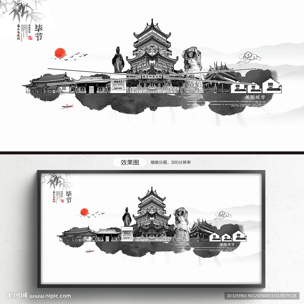 毕节
