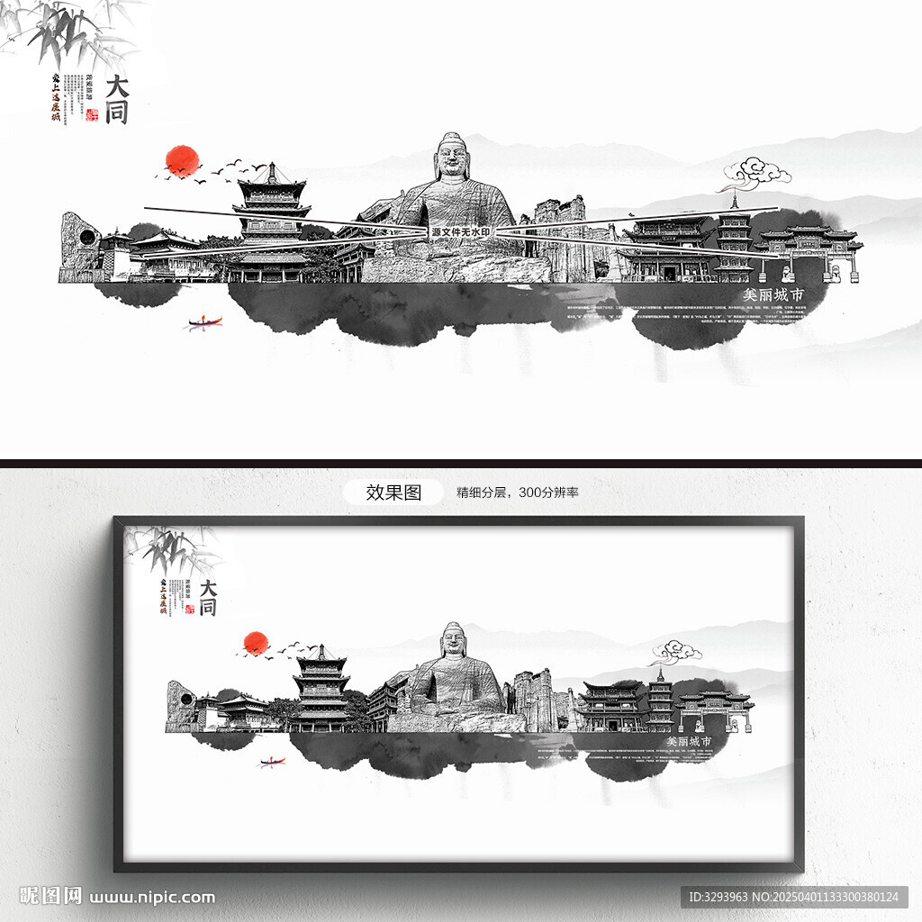 大同