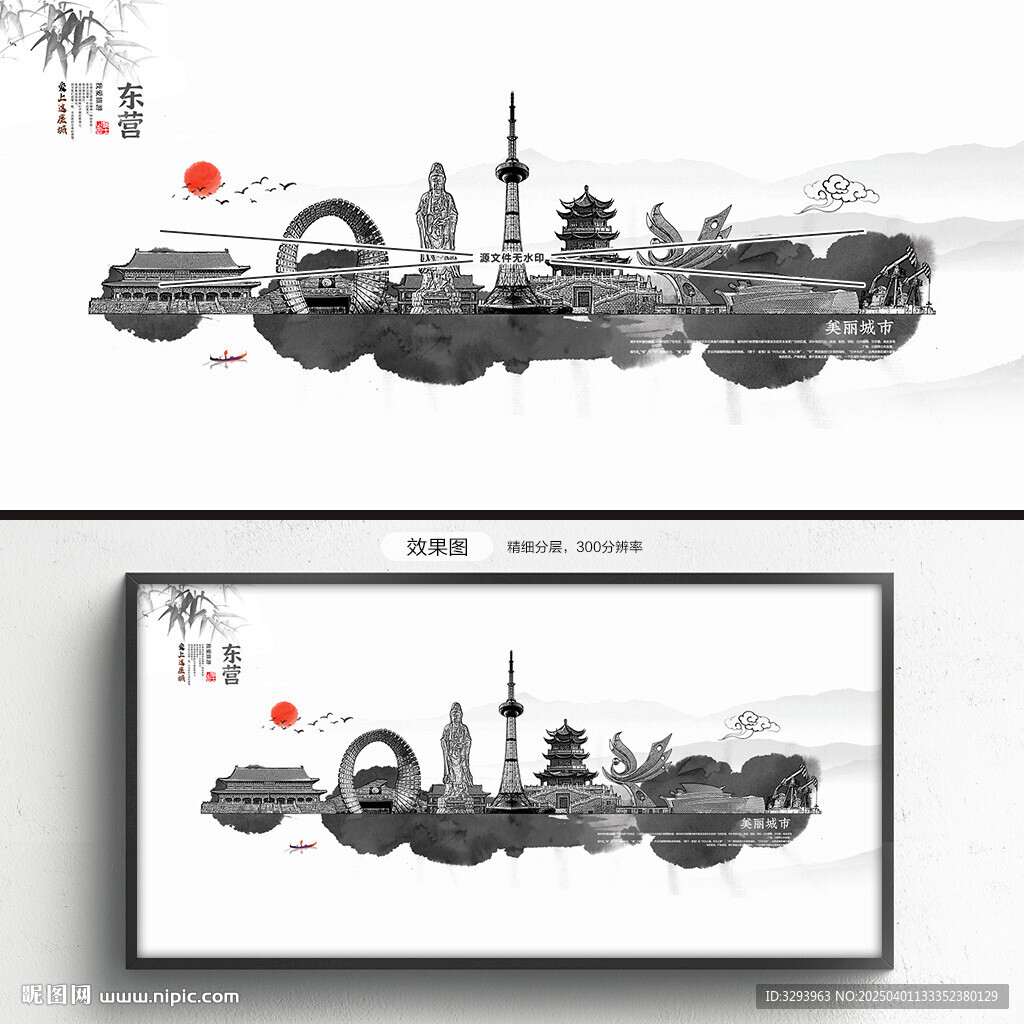 东营