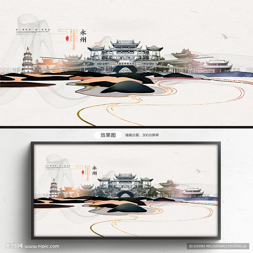 永州