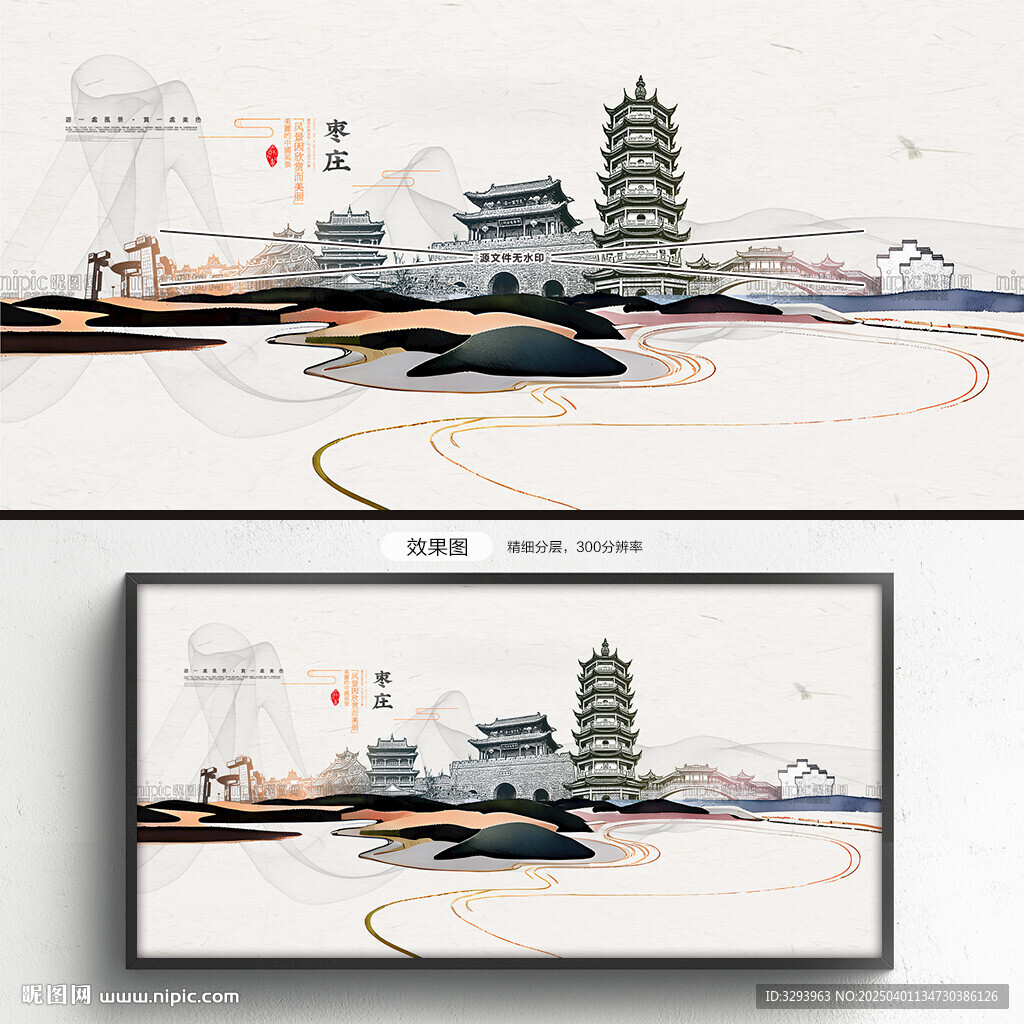 枣庄
