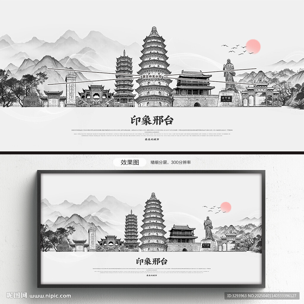 邢台