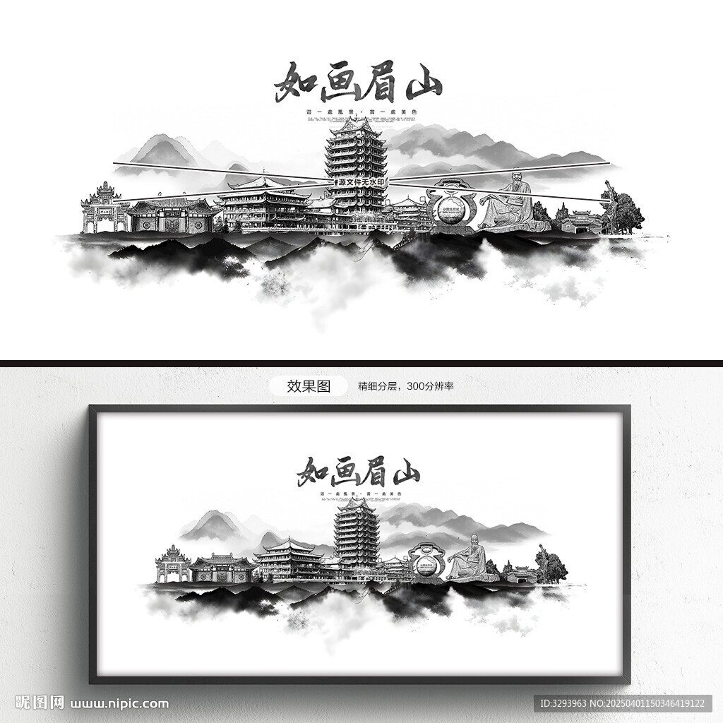 眉山