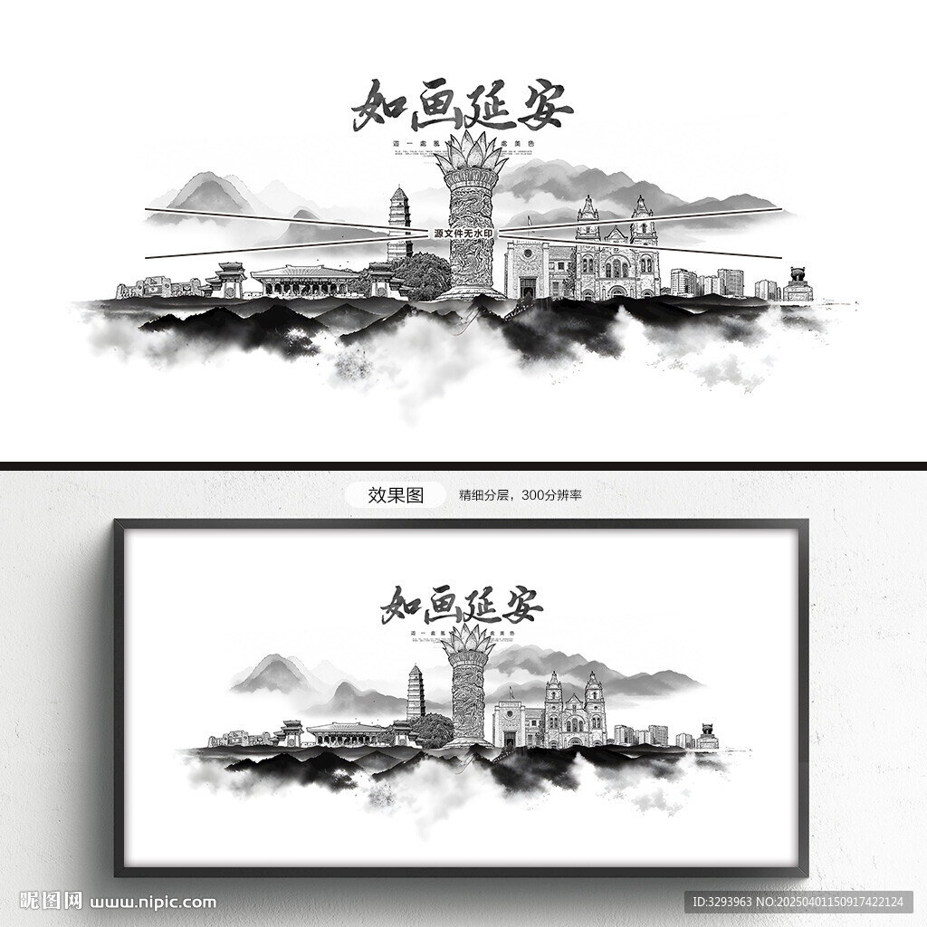 延安